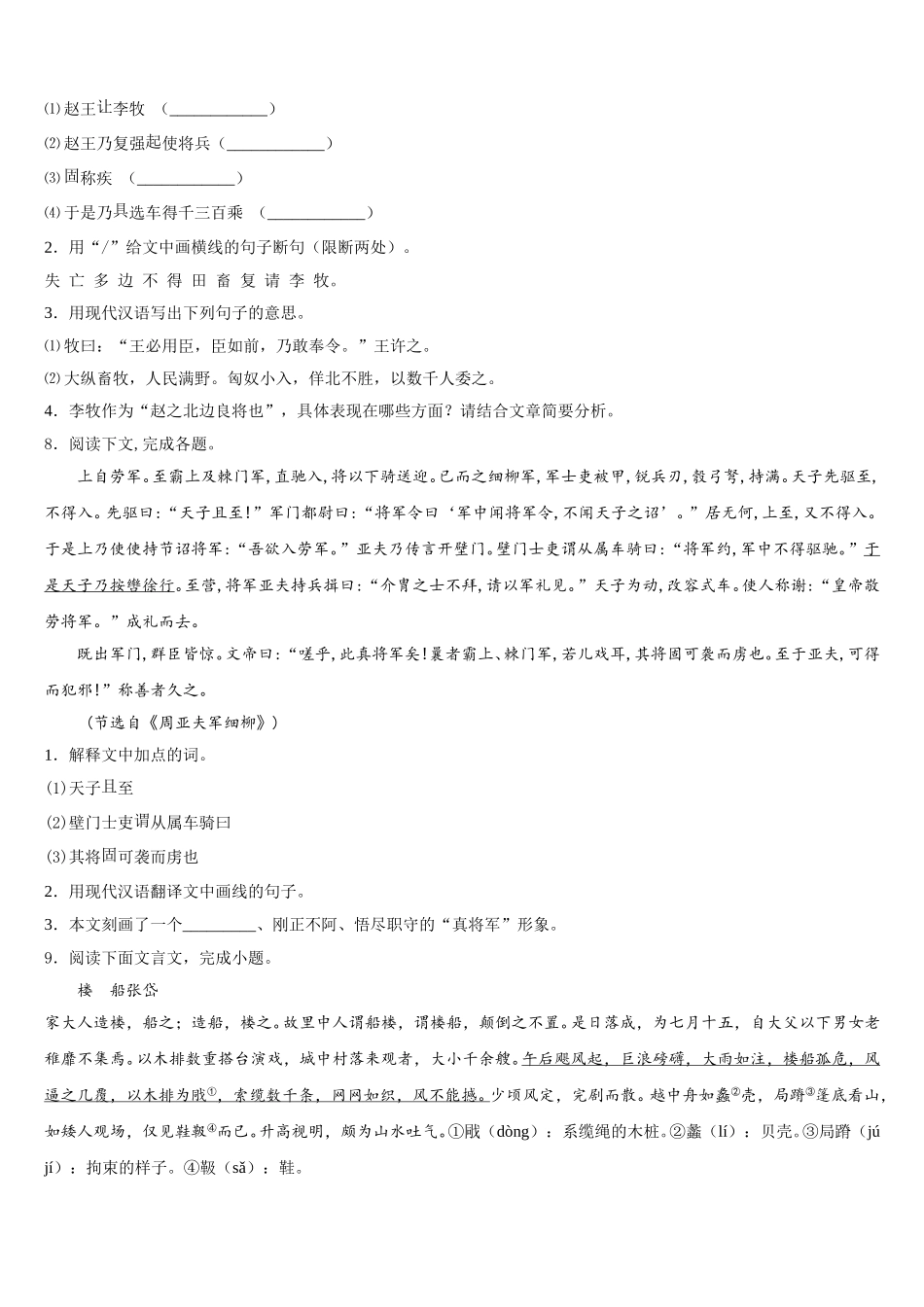 2026届安徽省合肥市包河区第48中学初三三模（最后一卷）语文试题试卷含解析_第3页