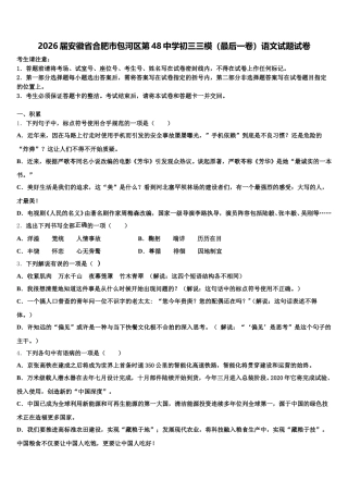 2026届安徽省合肥市包河区第48中学初三三模（最后一卷）语文试题试卷含解析