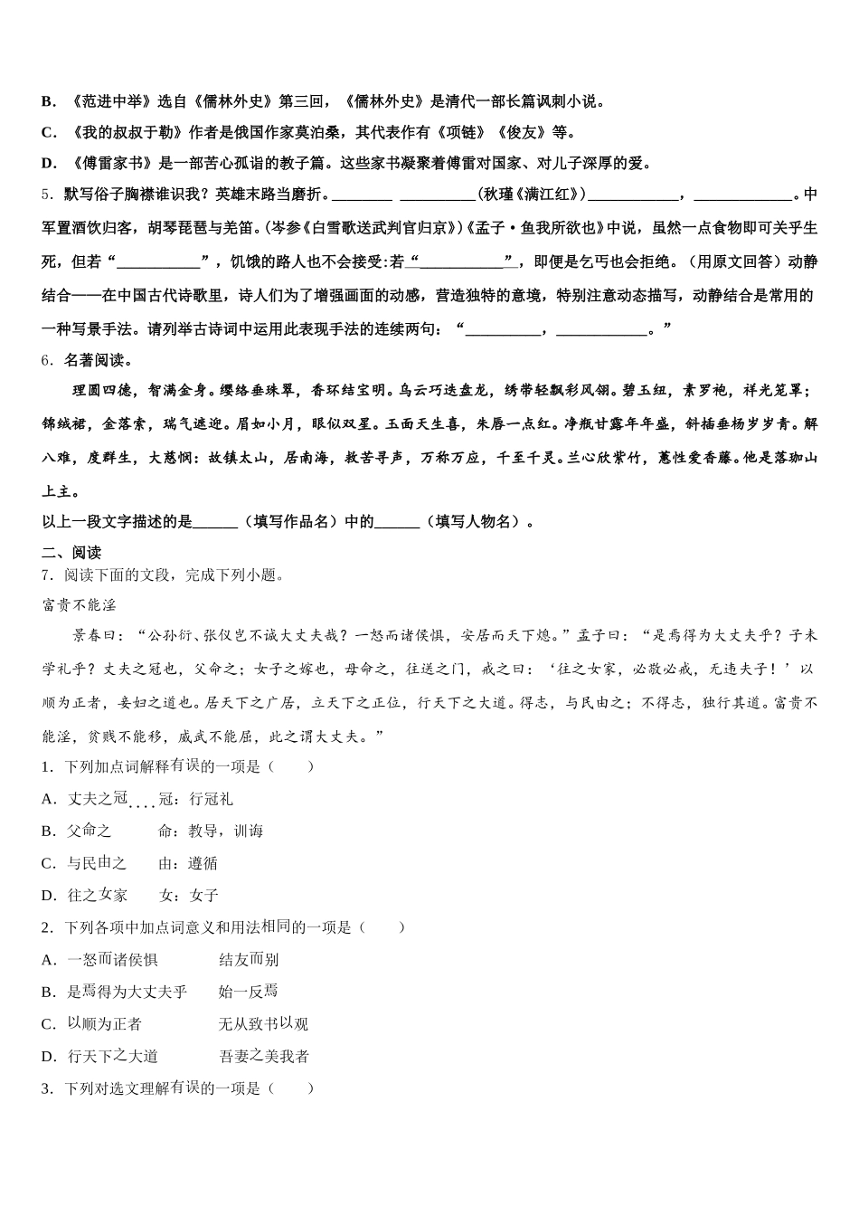 2026年合肥市瑶海区初三（下）5月段考语文试题试卷含解析_第2页