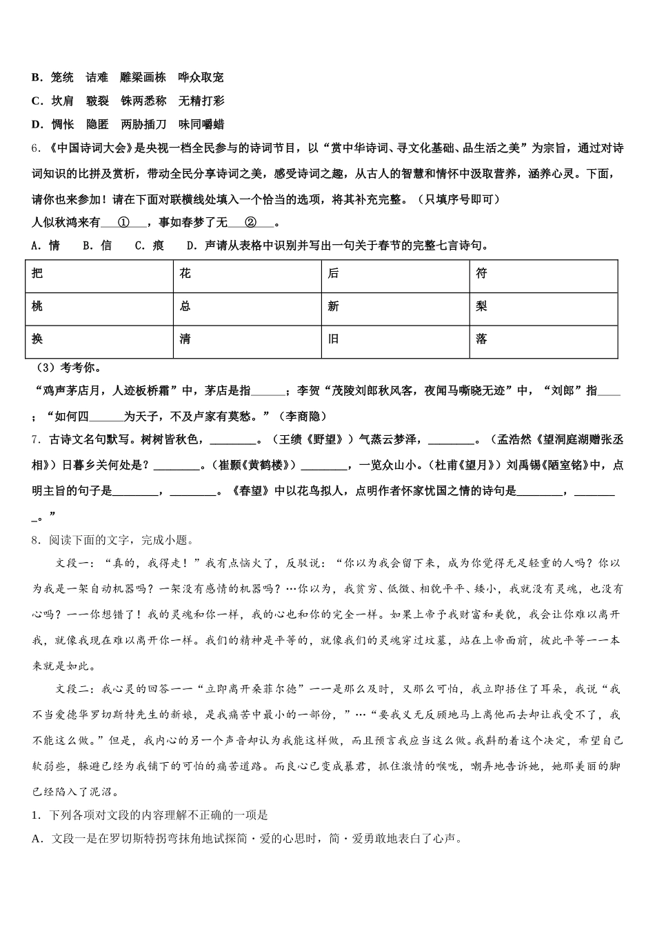 2026届安徽省马鞍山市名校中考语文试题倒计时模拟卷（5）含解析_第2页