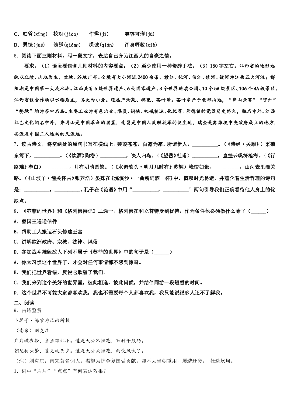 安徽省铜陵市枞阳县2026届初三年级开学摸底考试语文试题试卷含解析_第2页