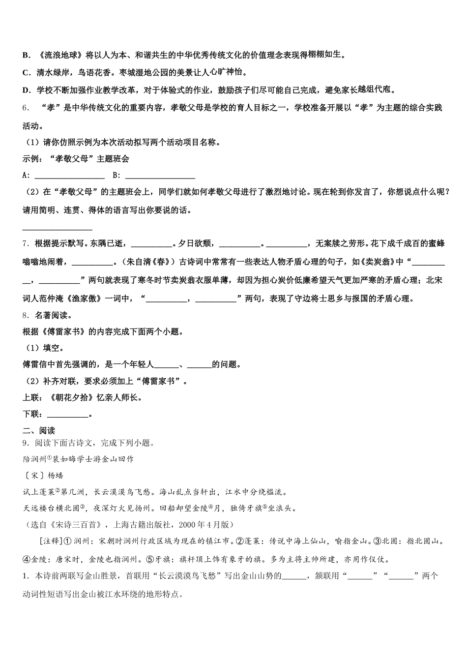 安徽省蚌埠铁路中学2025-2026学年初三第十次月考语文试题含解析_第2页