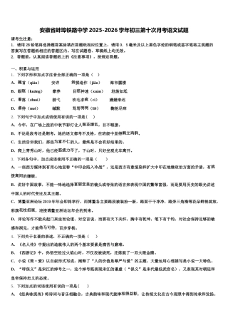 安徽省蚌埠铁路中学2025-2026学年初三第十次月考语文试题含解析