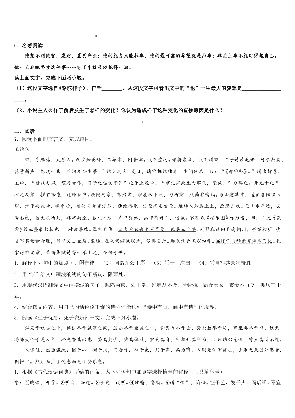 安徽省阜阳市颍州区2025-2026学年初三年级4月联考语文试题含解析_第2页