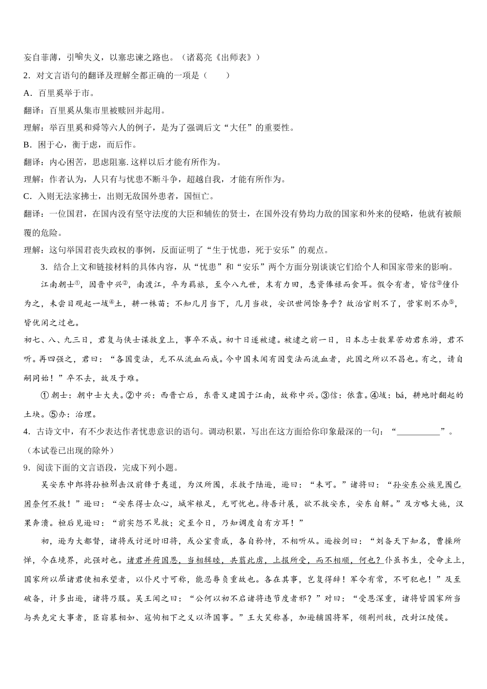 安徽省阜阳市颍州区2025-2026学年初三年级4月联考语文试题含解析_第3页
