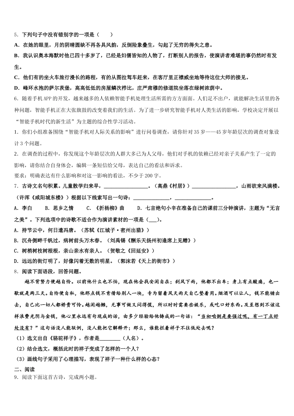 2026年安徽省滁州市明光市重点名校初三第一次摸底考试语文试题含解析_第2页