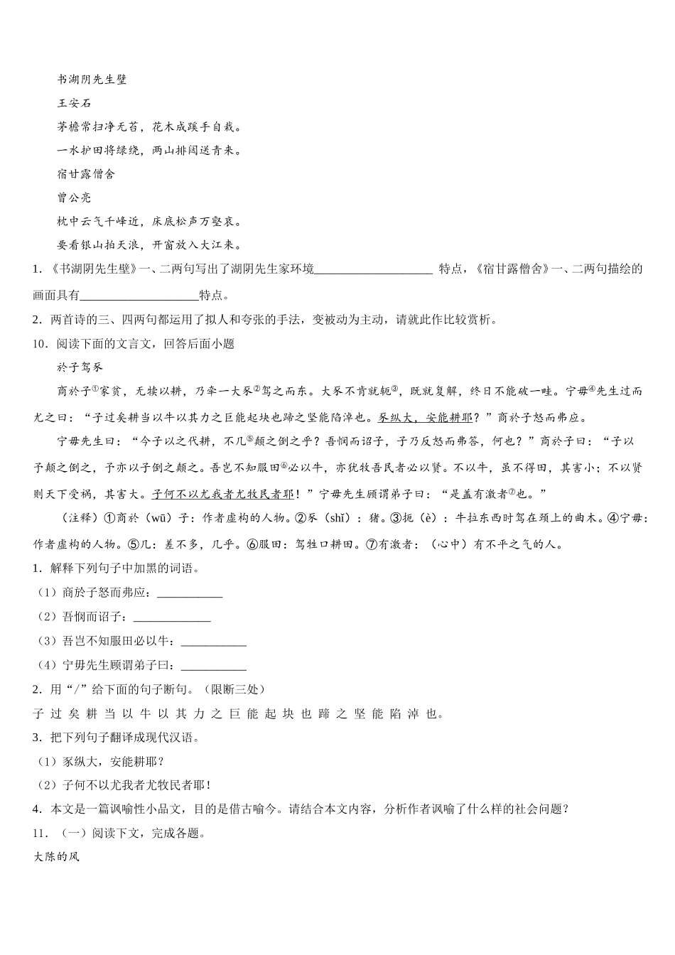 2026年安徽省滁州市明光市重点名校初三第一次摸底考试语文试题含解析_第3页