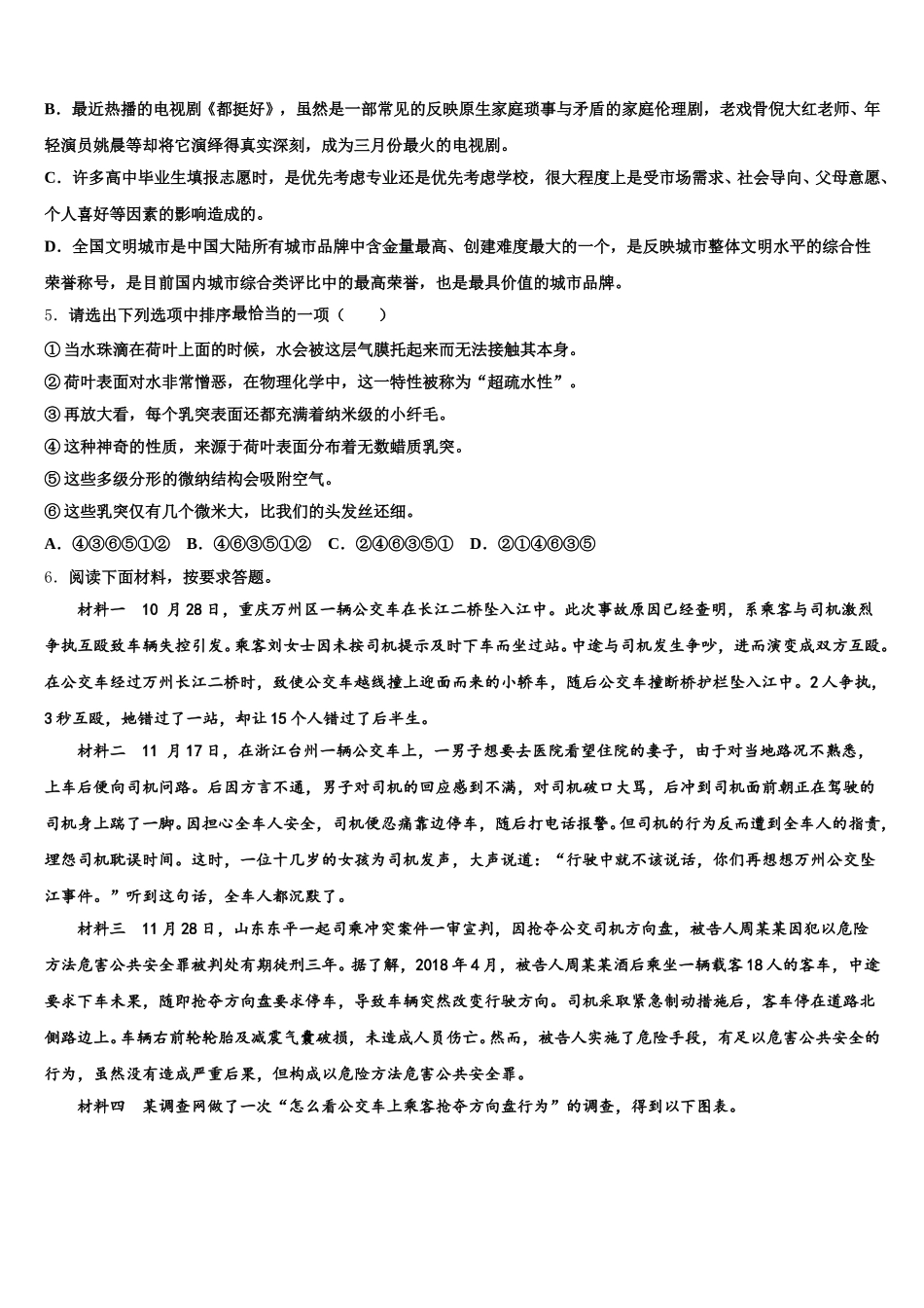 安微省2026届初三下学期期初考试语文试题含解析_第2页