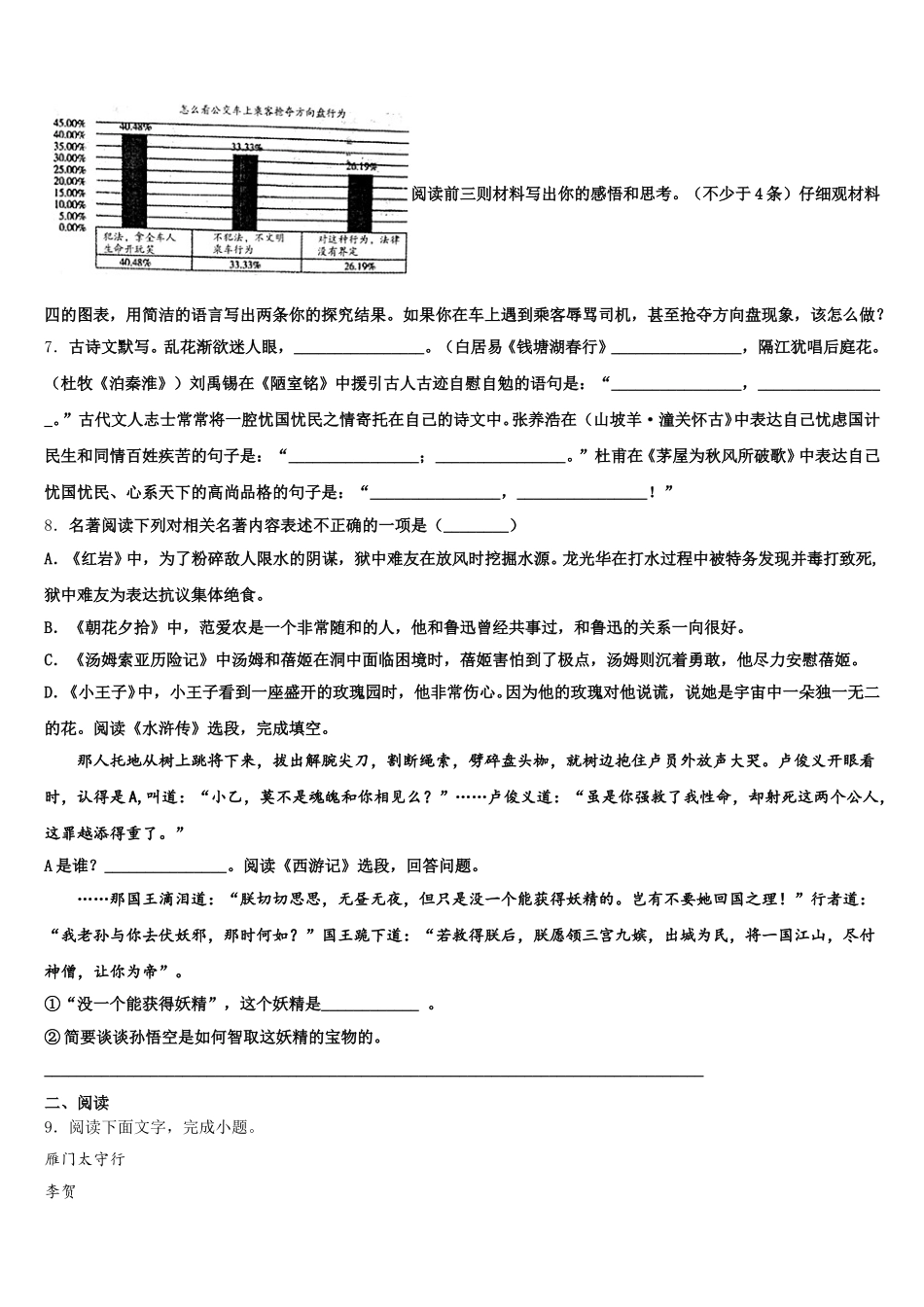 安微省2026届初三下学期期初考试语文试题含解析_第3页