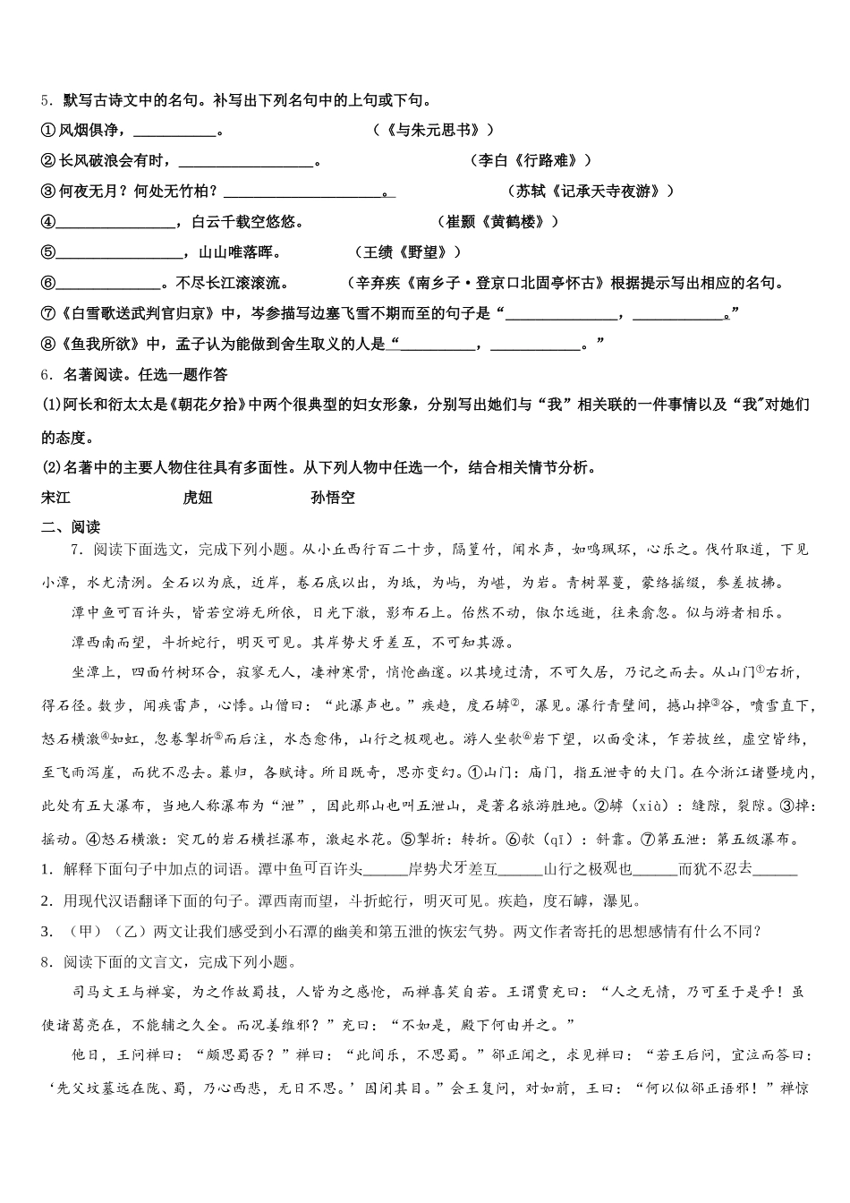 2026年安微省达标名校中考一模语文试题含解析_第2页