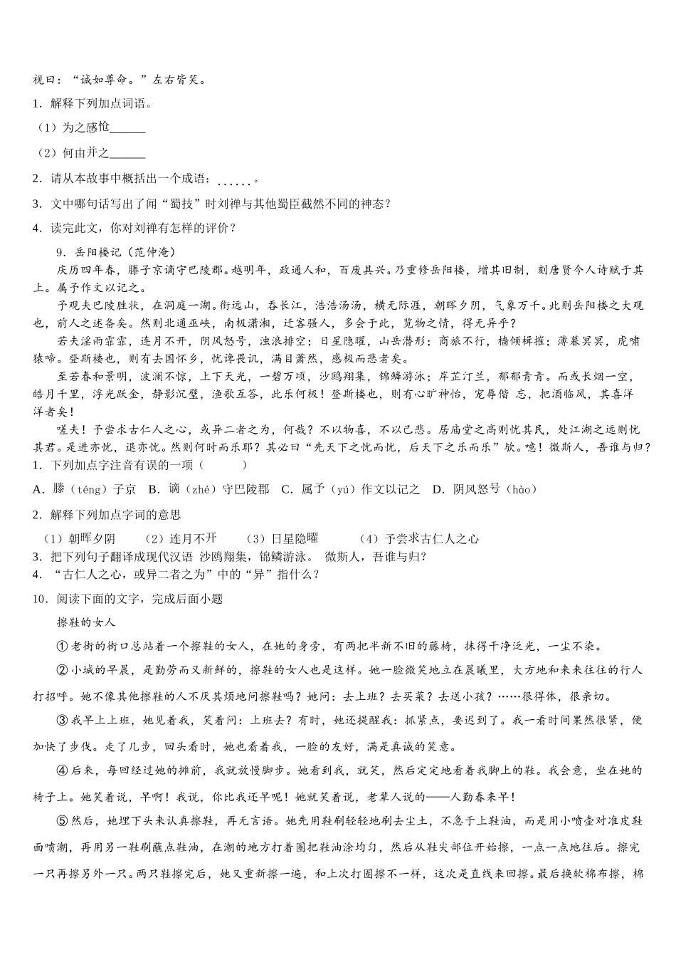 2026年安微省达标名校中考一模语文试题含解析_第3页
