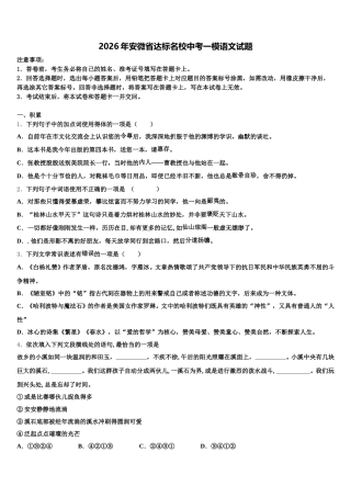 2026年安微省达标名校中考一模语文试题含解析