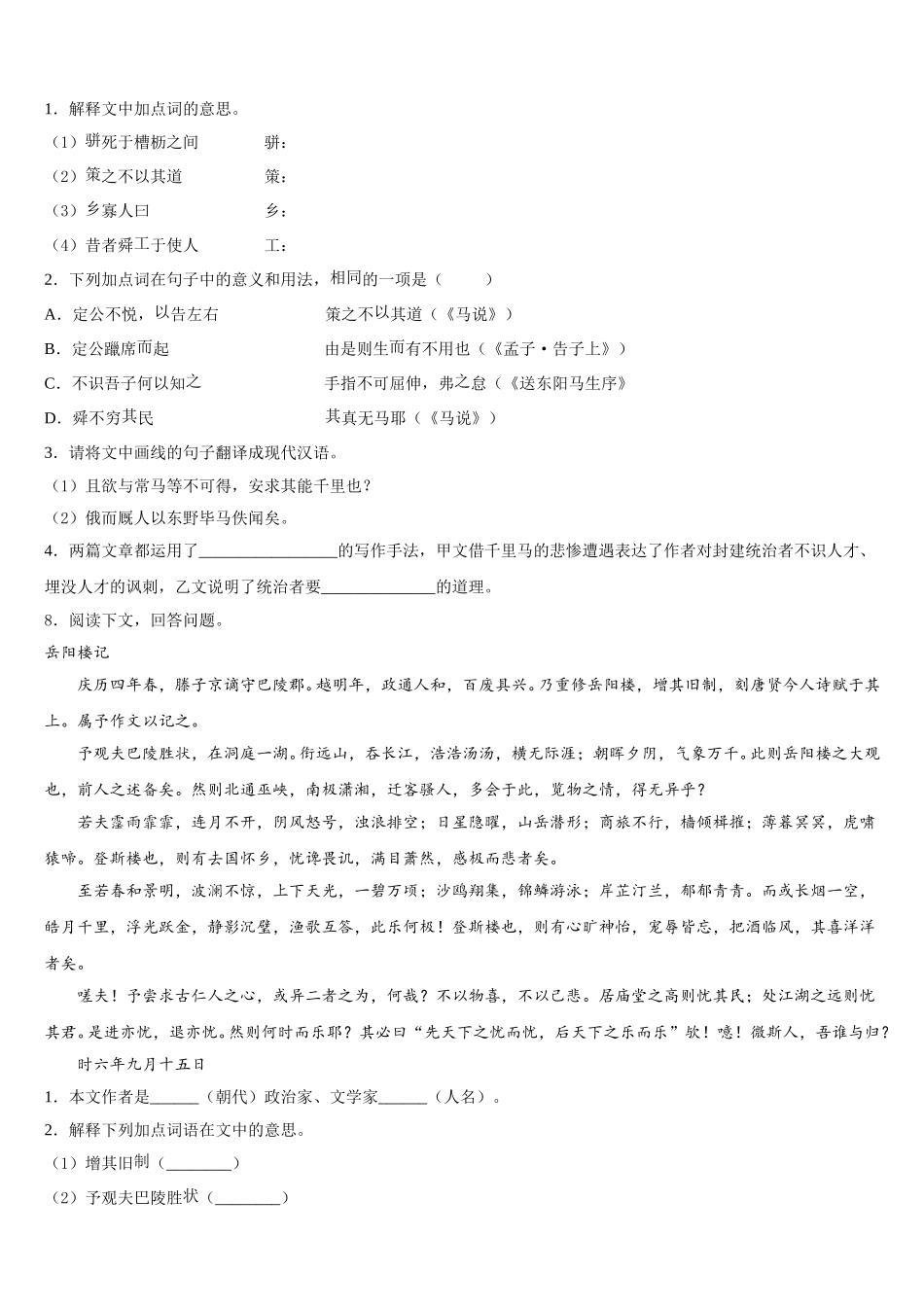 2026年安徽省沿淮教育联盟重点达标名校学业水平考试语文试题模拟卷(八)含解析_第3页