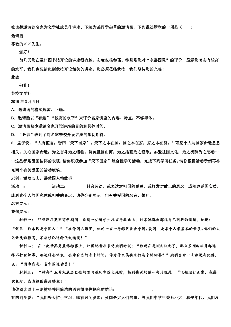 2026届安徽省宣城市宣州区狸桥中学初三第四次调研语文试题含解析_第2页