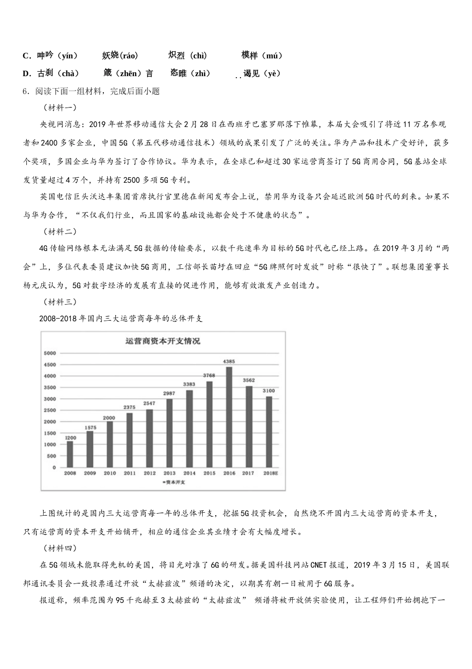 安徽省宣城市奋飞校2025-2026学年初三下期末学习能力诊断语文试题及答含解析_第2页