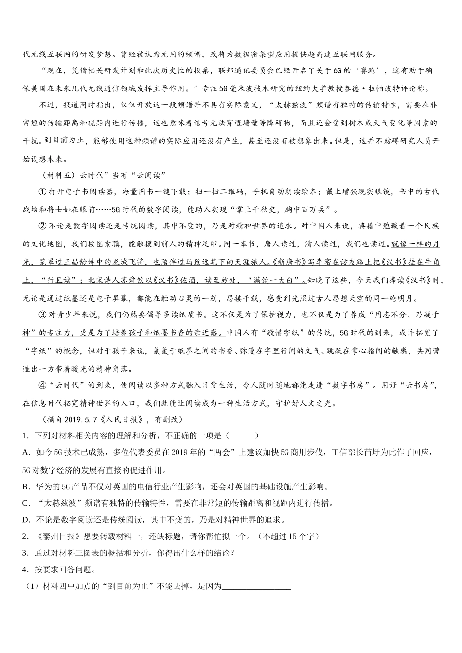 安徽省宣城市奋飞校2025-2026学年初三下期末学习能力诊断语文试题及答含解析_第3页