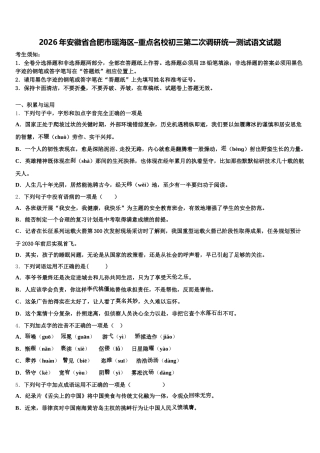 2026年安徽省合肥市瑶海区–重点名校初三第二次调研统一测试语文试题含解析