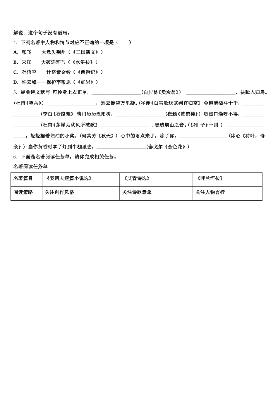 安微省2026届初三四模（5月）语文试题试卷含解析_第2页