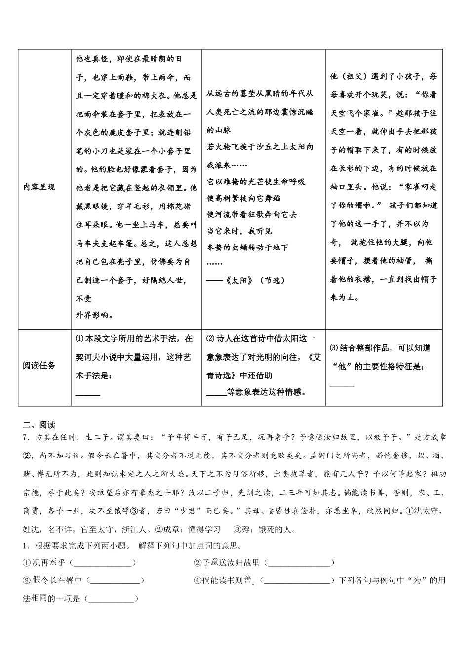 安微省2026届初三四模（5月）语文试题试卷含解析_第3页