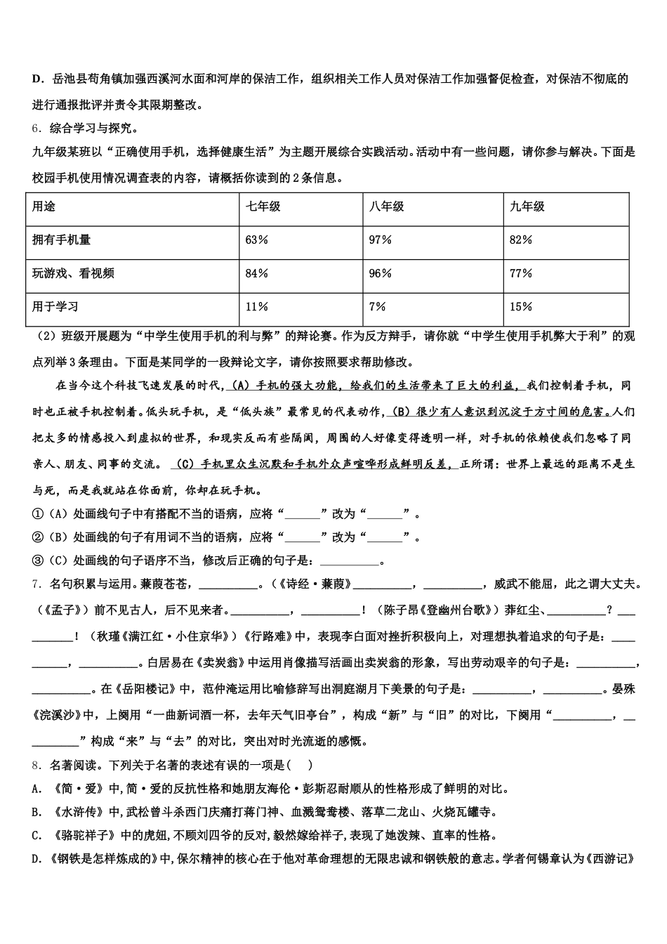 2026届安徽省安庆市重点达标名校初三下学期命题预测及题型示例语文试题含解析_第2页