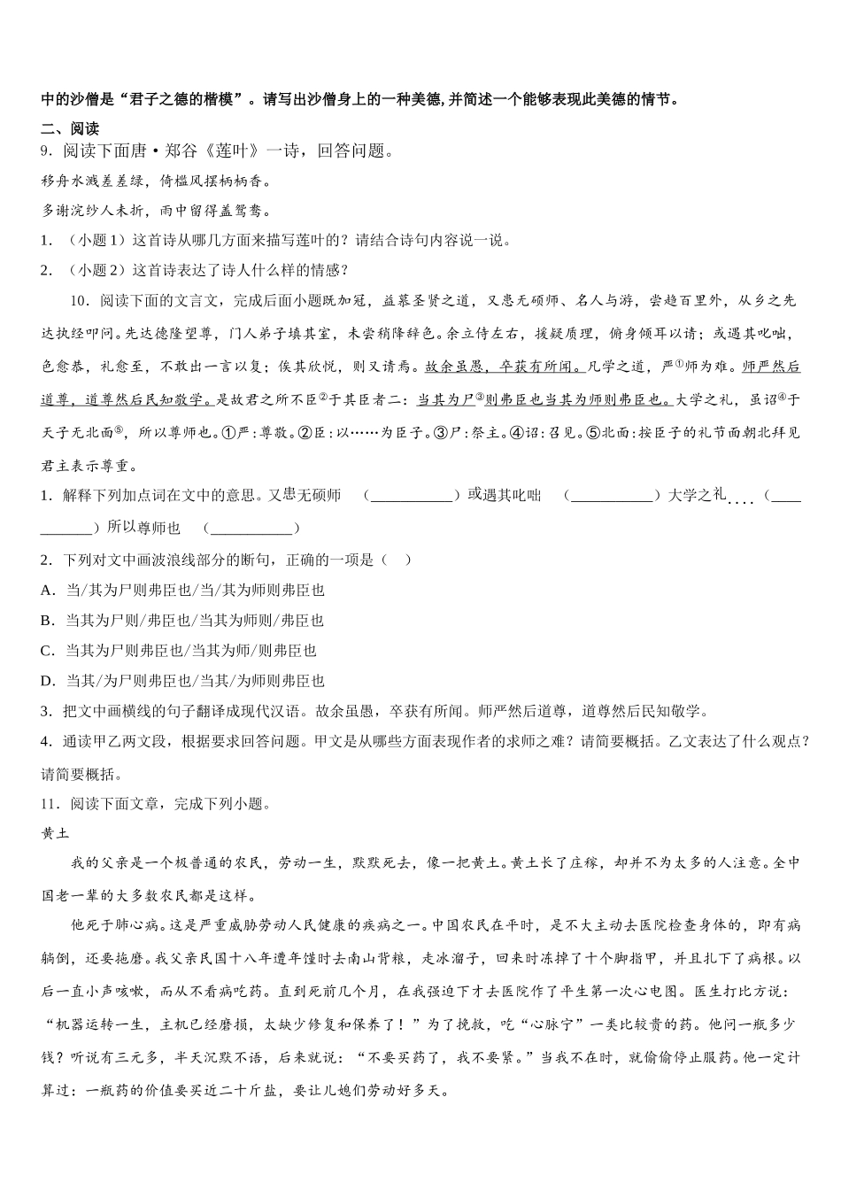 2026届安徽省安庆市重点达标名校初三下学期命题预测及题型示例语文试题含解析_第3页