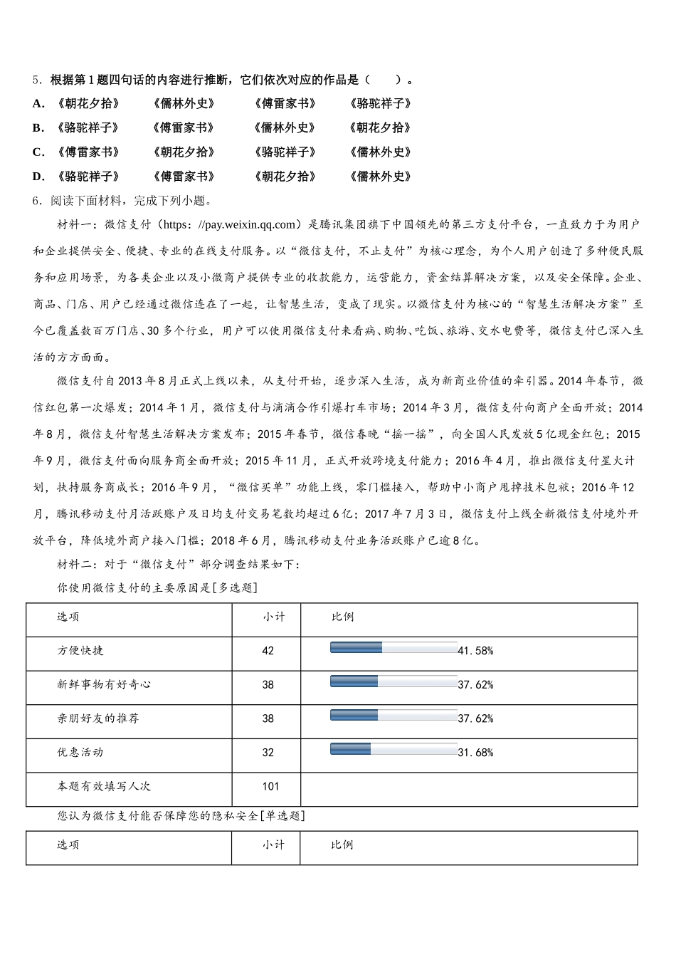 安徽省亳州市2026年初三元月调研考试语文试题试卷含解析_第2页