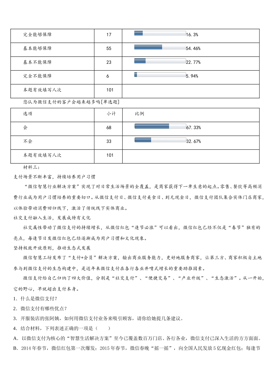 安徽省亳州市2026年初三元月调研考试语文试题试卷含解析_第3页