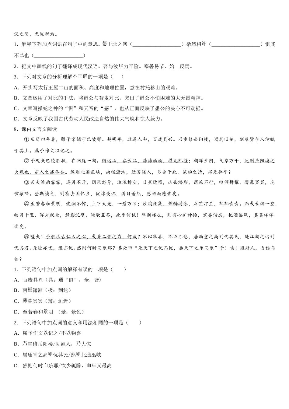 安徽六安市叶集区三元中学2025-2026学年初三下学期第二次诊断性测验语文试题含解析_第3页