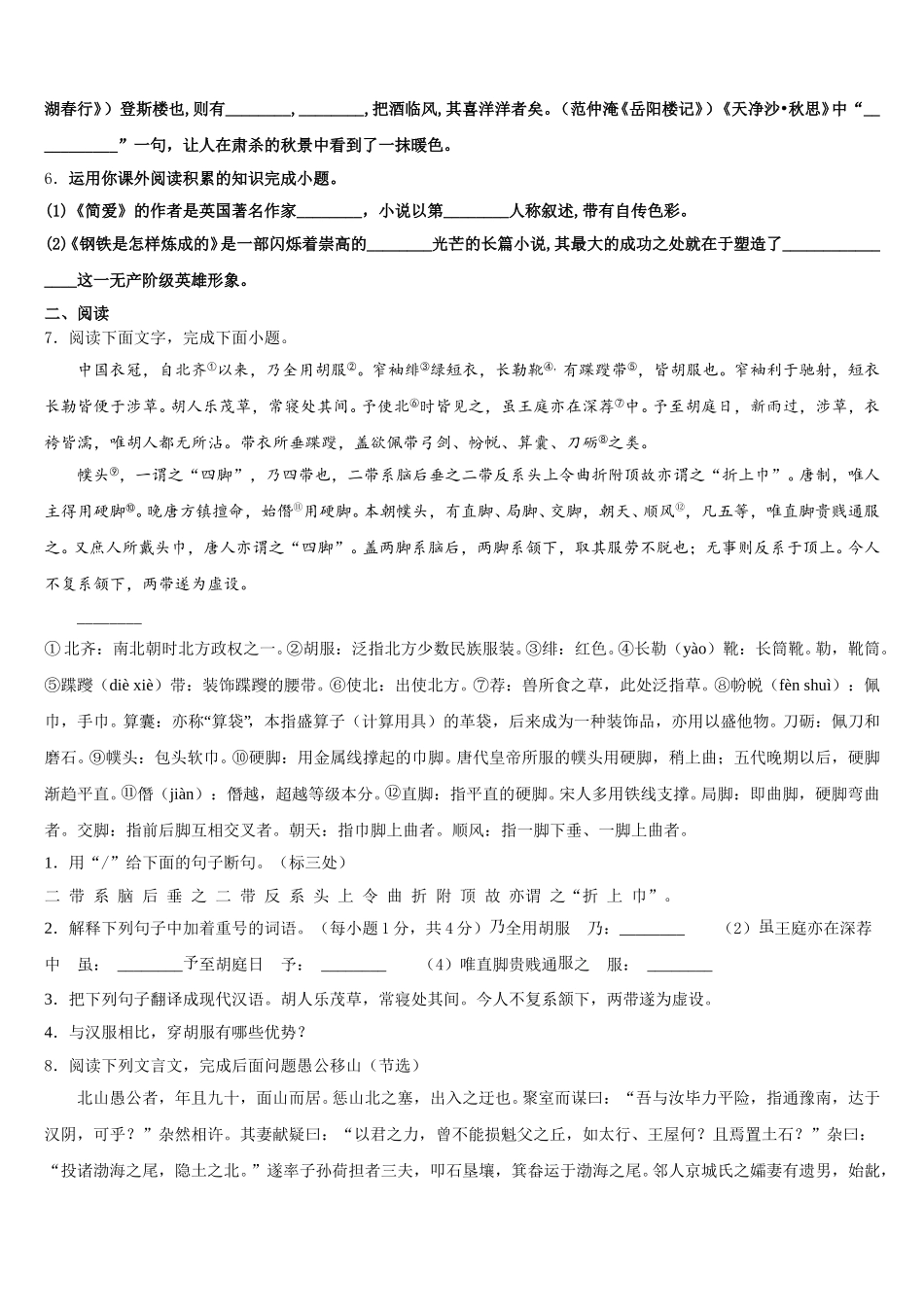 安徽省合肥市包河区第48中学2026届初三第一次质量调研语文试题含解析_第2页