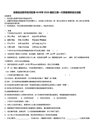 安徽省合肥市包河区第48中学2026届初三第一次质量调研语文试题含解析
