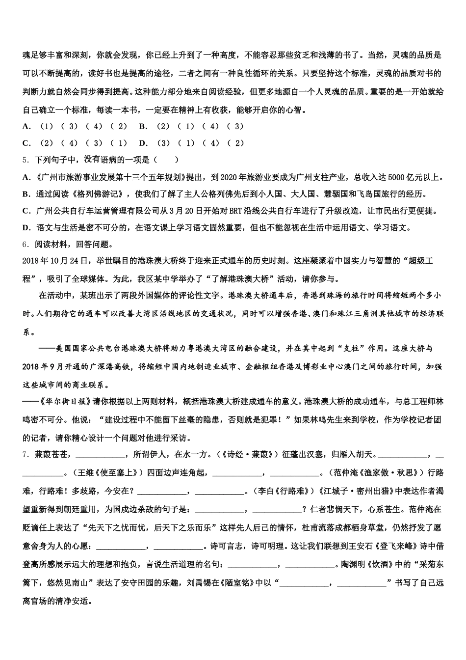 2025-2026学年安徽省宣城市名校初三年级下学期五调考试语文试题含解析_第2页