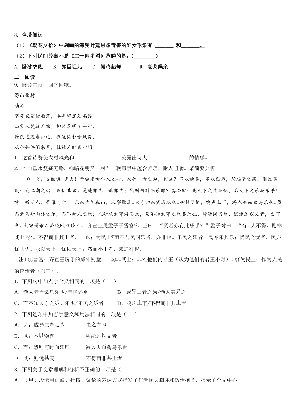 2025-2026学年安徽省宣城市名校初三年级下学期五调考试语文试题含解析_第3页