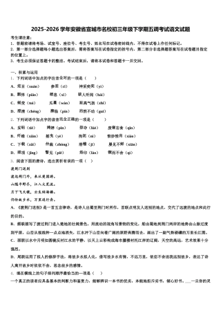 2025-2026学年安徽省宣城市名校初三年级下学期五调考试语文试题含解析
