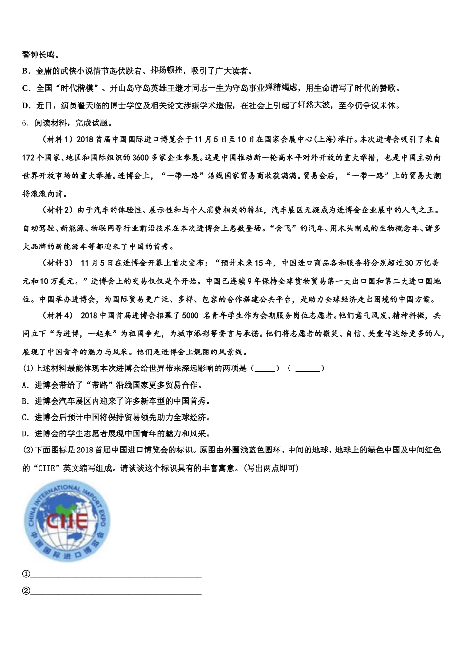 安徽省黄山市新世纪校2026年初三下黄金四模考试语文试题试卷含解析_第2页
