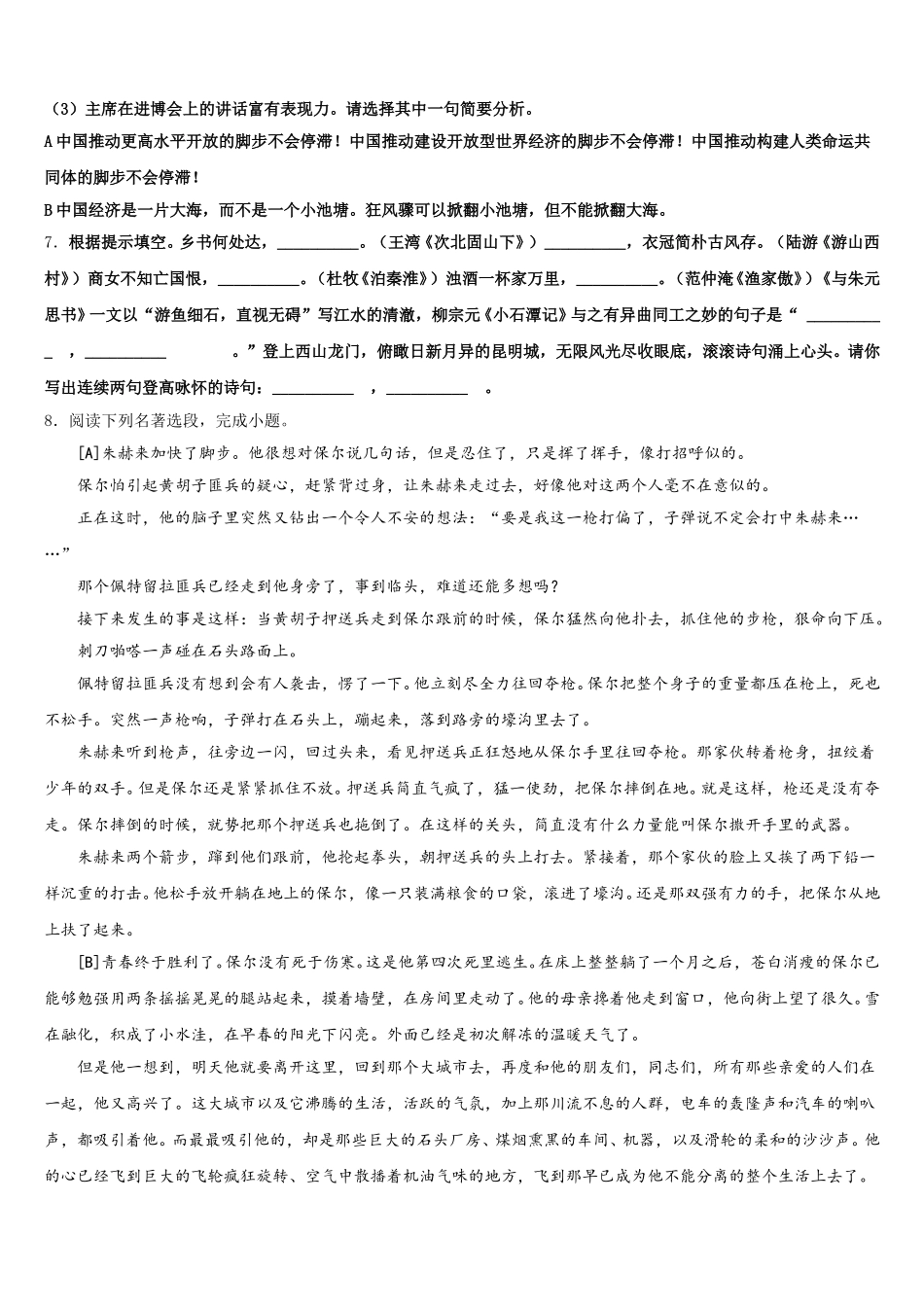 安徽省黄山市新世纪校2026年初三下黄金四模考试语文试题试卷含解析_第3页