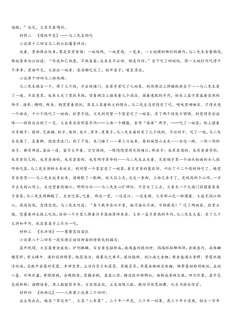 安徽省潜山市重点中学2025-2026学年初三二诊测试（语文试题理）试题含解析_第3页