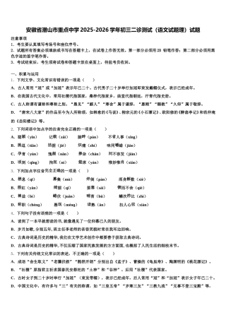 安徽省潜山市重点中学2025-2026学年初三二诊测试（语文试题理）试题含解析