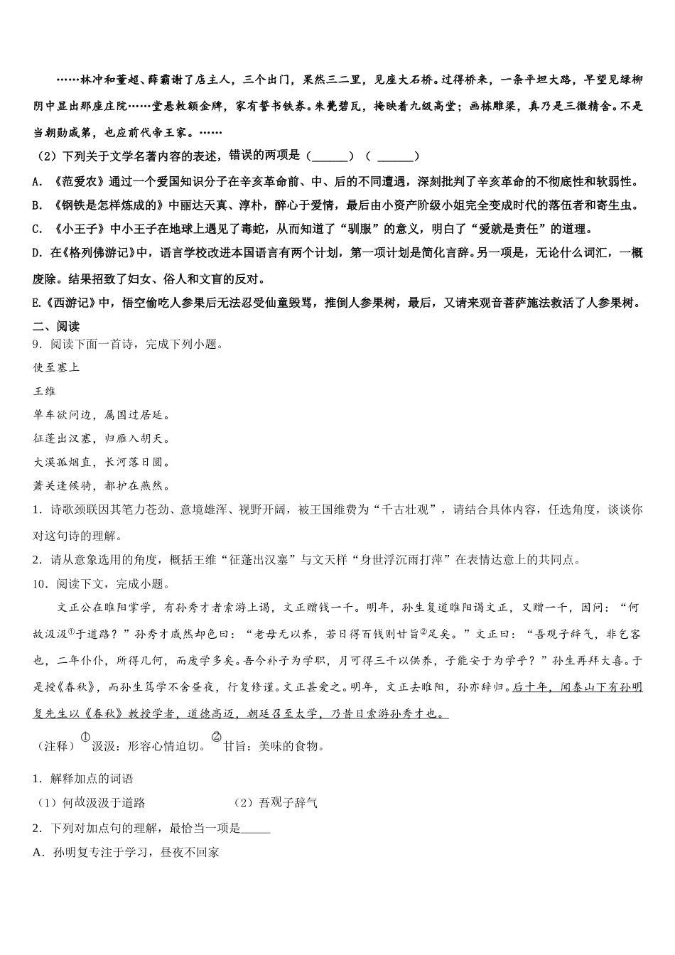 安徽省淮北市2026年初三下学期开学摸底联考语文试题试卷含解析_第3页