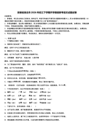 安徽省淮北市2026年初三下学期开学摸底联考语文试题试卷含解析
