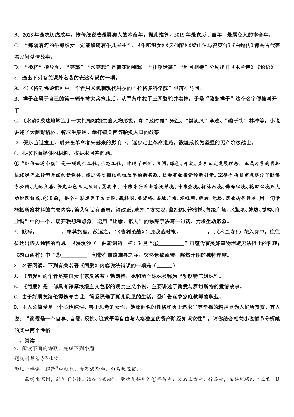 安徽省黄山市休宁县市级名校2026届初三查漏补缺题语文试题试卷含解析_第2页