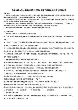 安徽省黄山市休宁县市级名校2026届初三查漏补缺题语文试题试卷含解析