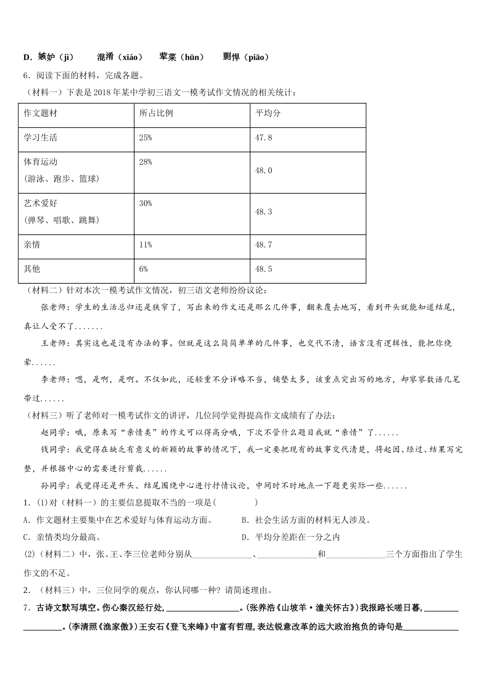 阜阳颍南中学2026届初三第五次月考语文试题试卷语文试题含解析_第2页