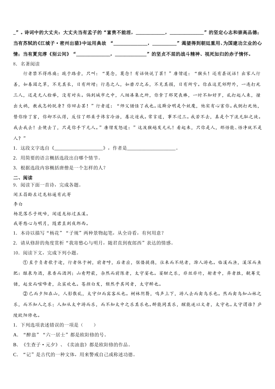 2025-2026学年安徽省巢湖市名校初三下学期联考（二）语文试题含解析_第3页