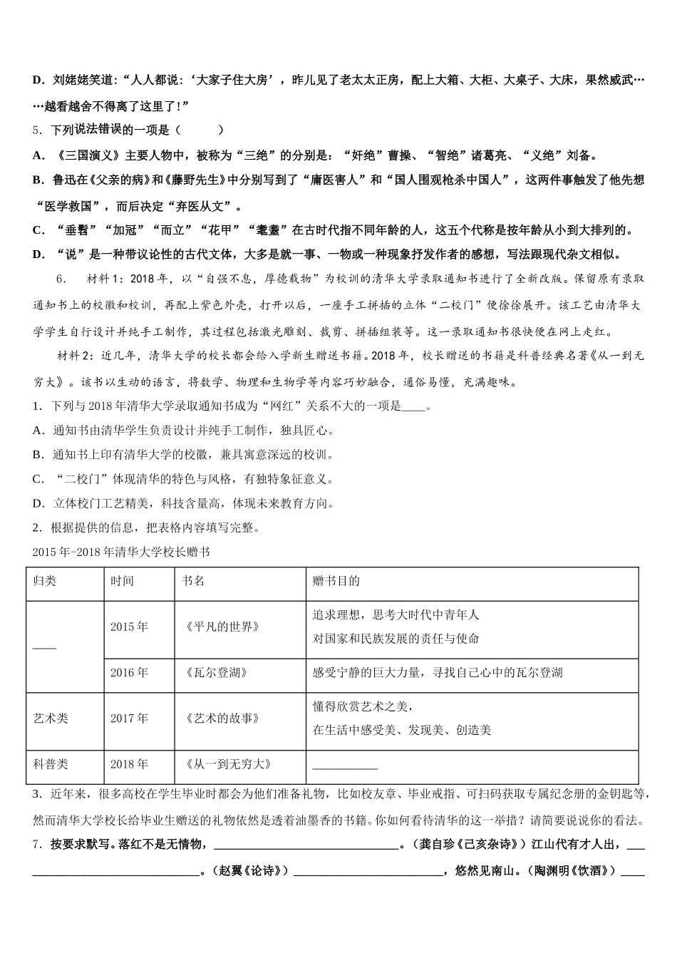2026届蚌埠市重点中学初三线上自主联合检测试题语文试题含解析_第2页