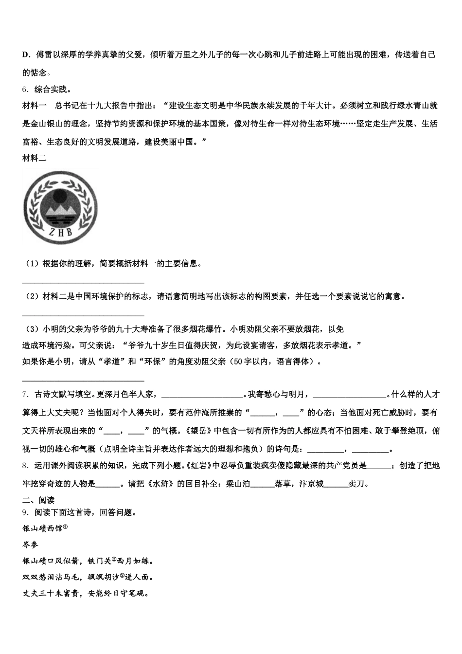 2025-2026学年马鞍山市重点中学初三下学期周末练习2语文试题含解析_第2页