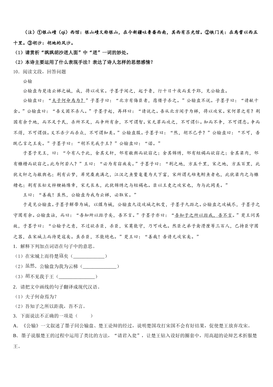 2025-2026学年马鞍山市重点中学初三下学期周末练习2语文试题含解析_第3页