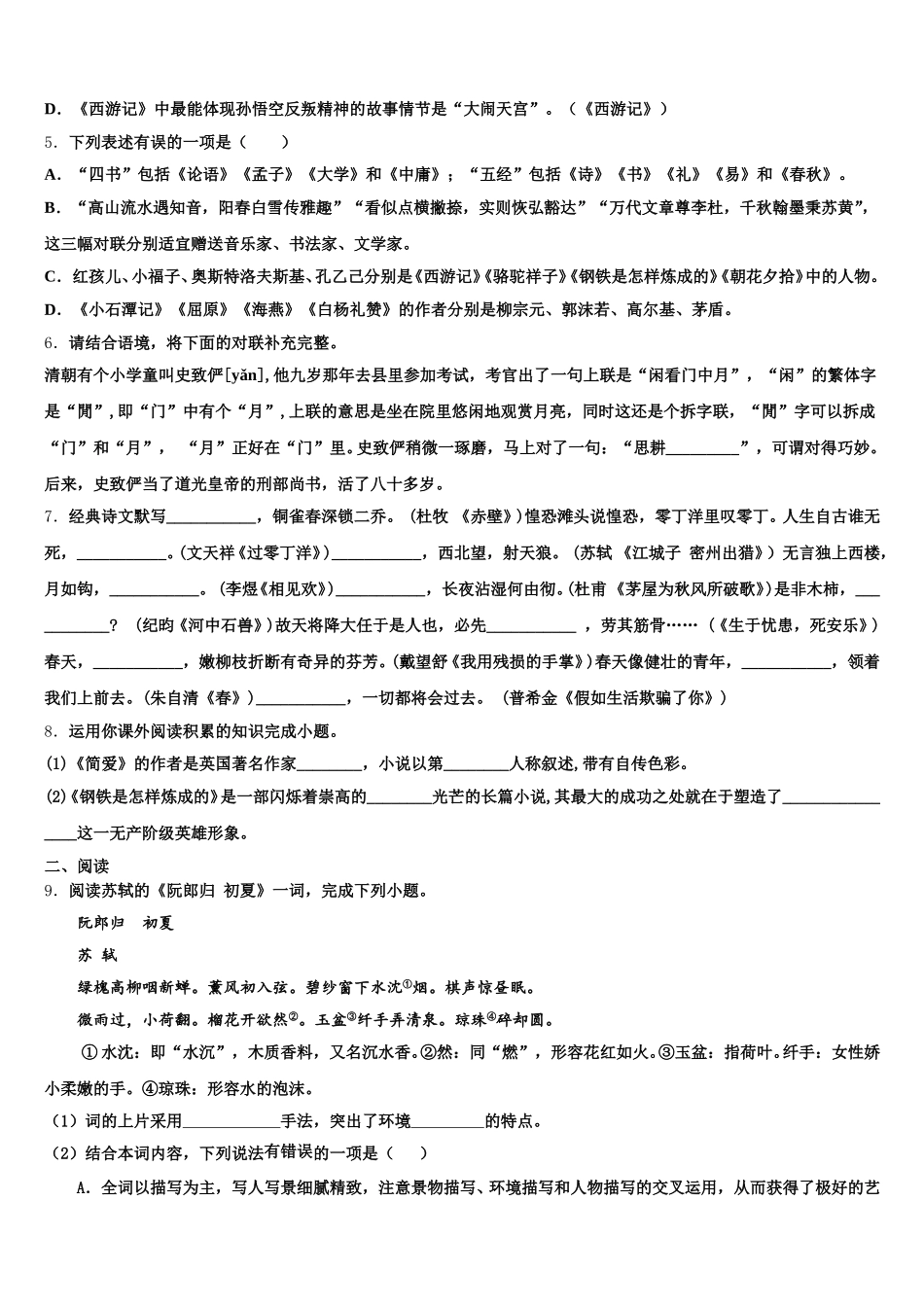 安徽省滁州地区重点中学2026年初三年级十六模考试语文试题试卷含解析_第2页