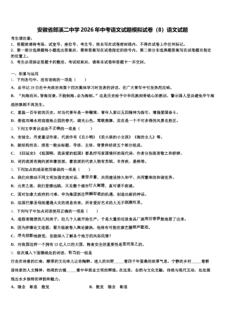 安徽省郎溪二中学2026年中考语文试题模拟试卷（8）语文试题含解析