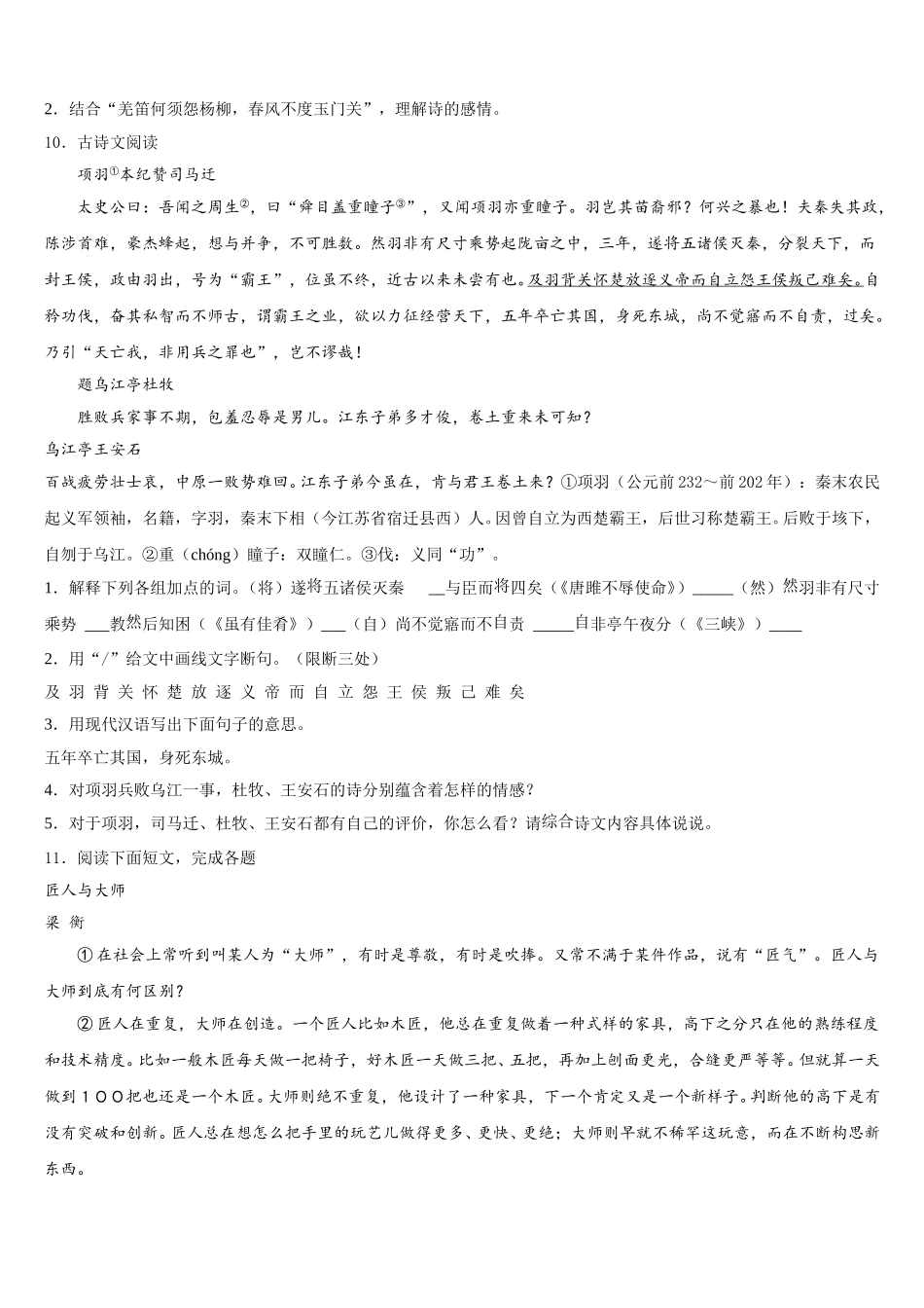 安徽省宿州市十三所重点中学2026届初三第三次教学质量检测试题考试语文试题含解析_第3页