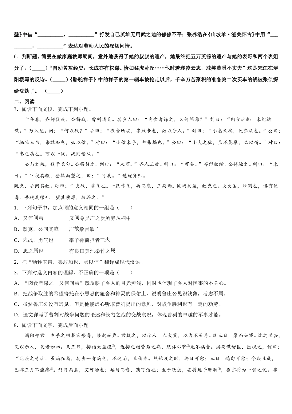 安徽省亳州市高炉校2026届初三练习题（二）语文试题含解析_第2页